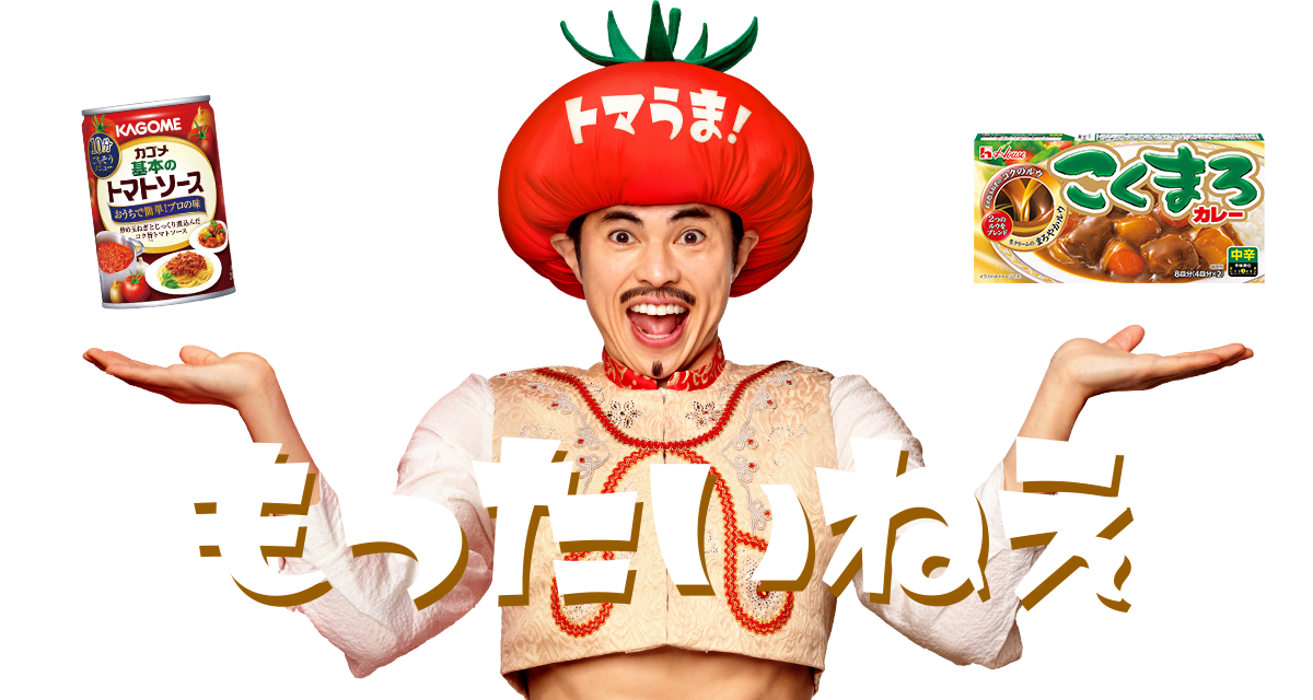 もったいねぇ